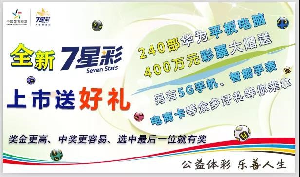 新7星彩强势登场11 新7星彩强势登场11