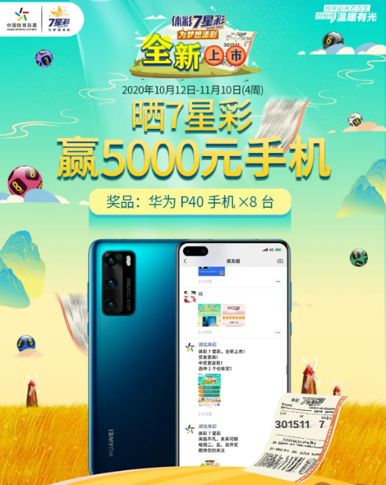 新7星彩强势登场12 新7星彩强势登场12