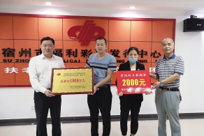 宿州中双色球千万大奖站点获幸运站点奖牌及2000元奖励金