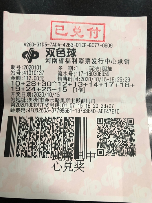 胆拖双色球，郑州老彩民火速现身领走834万元1