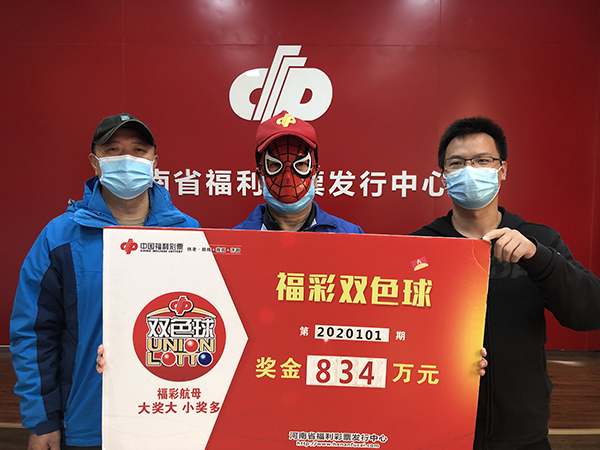 胆拖双色球，郑州老彩民火速现身领走834万元2