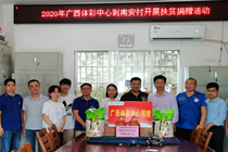 广西体彩中心到藤县南安村开展扶贫慰问