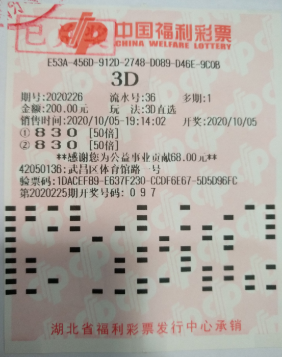 特殊号码守买3D,武昌彩民收获奖金10.4万元 特殊号码守买3D,武昌彩民收获奖金10.4万元