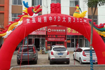 小游戏制造大惊喜，山东彩友豪揽3D大奖312万！