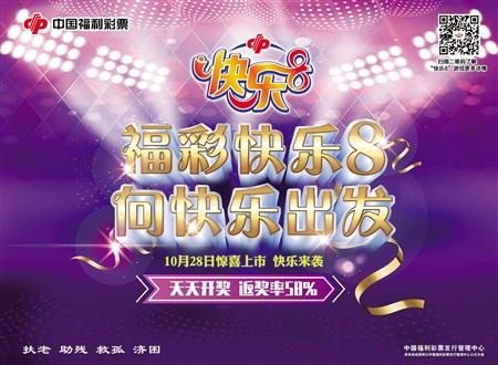 “快乐8”来重庆啦 重庆福彩豪送168万奖励助你畅享新体验1 “快乐8”来重庆啦 重庆福彩豪送168万奖励助你畅享新体验1