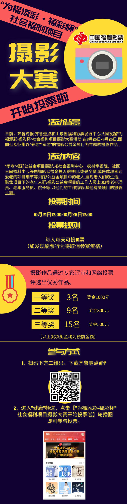 为福添彩·福彩杯