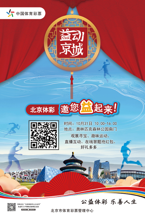 益动京城 益动京城