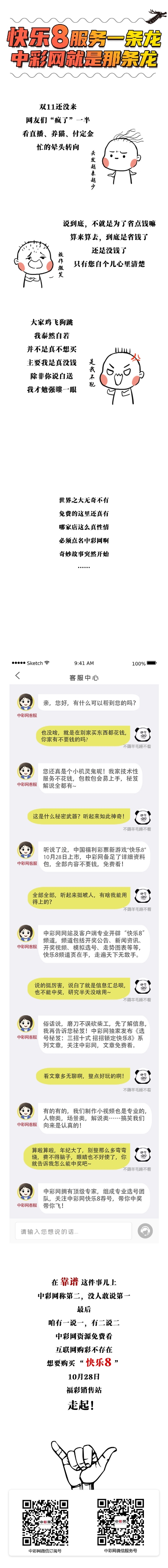 快乐8条漫中彩网