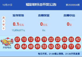 【中彩网-蔗姜】快乐8第20005期分析推荐