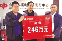 快乐8大奖横空出世 安徽六安12位彩民复式合买揽金246万