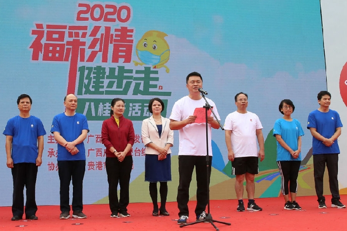 2020年“福彩情·健步走”八桂行活动贵港站顺利举行2 2020年“福彩情·健步走”八桂行活动贵港站顺利举行2