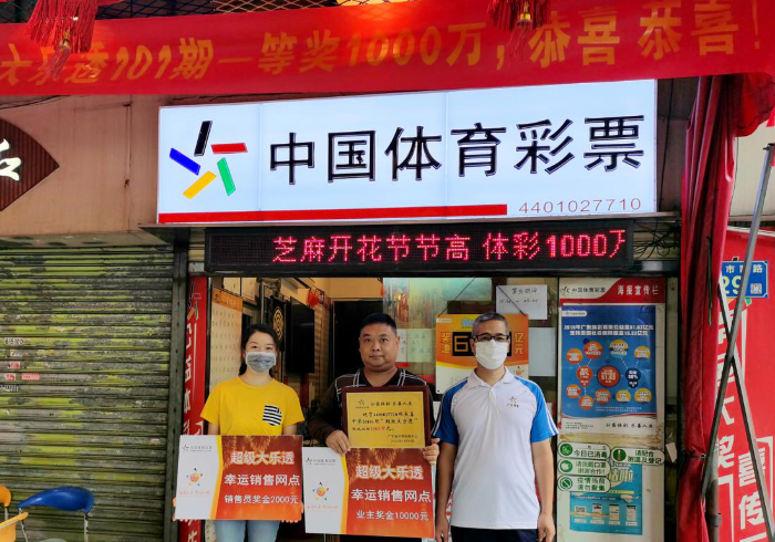 广州：580万和1003万大奖实体店获奖励4