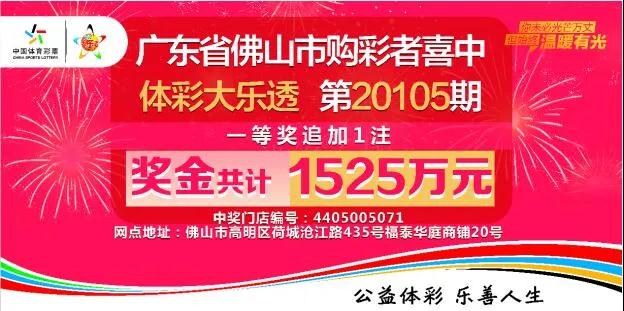 佛山女购彩者现身领走1530万大奖1