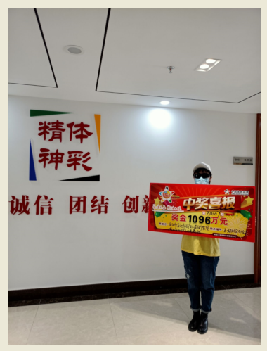 火速领取大乐透1096万大奖2