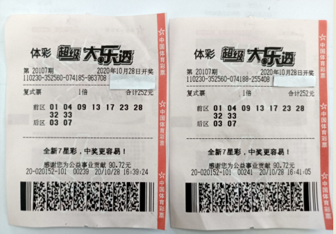 火速领取大乐透1096万大奖1