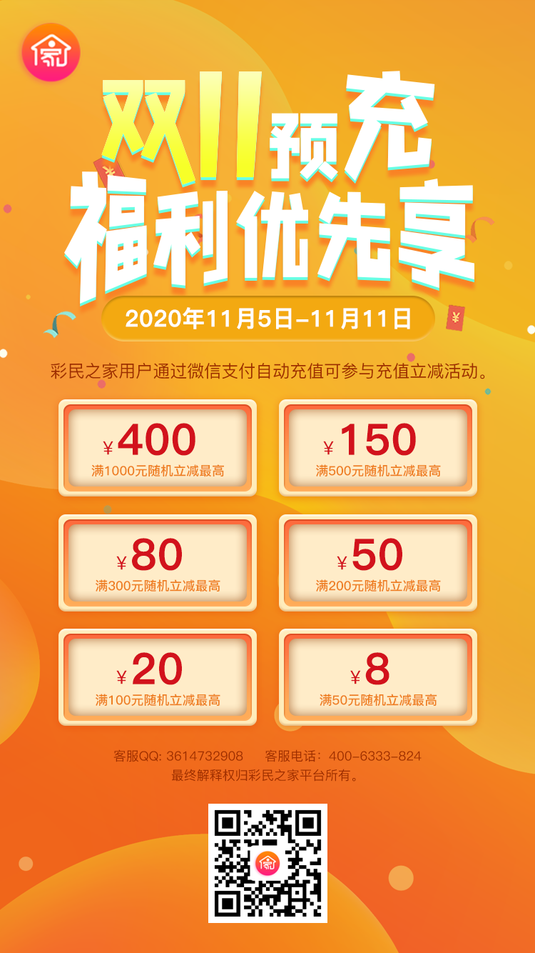 彩民之家会员周充值活动海报2