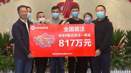 首注500万！11人合买团中“快乐8”817万