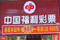 成功逆袭！快乐8再现500万大奖！