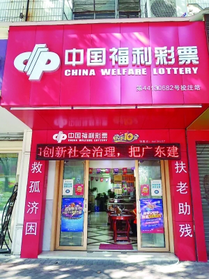 快乐8广东首个500万花落佛山南海 快乐8广东首个500万花落佛山南海