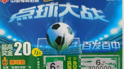 立足平常心 日喀则嫫啦喜中福彩刮刮乐20万