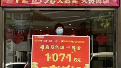 泉州25人合买团喜中双色球1071万元！