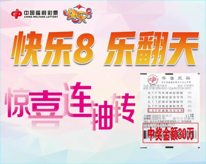 山东准新郎喜中福彩“快乐8”30万元大奖!1 山东准新郎喜中福彩“快乐8”30万元大奖!1