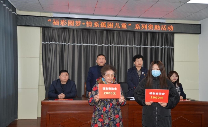 绥化福彩为63名孤困儿童发放福彩资助金 绥化福彩为63名孤困儿童发放福彩资助金