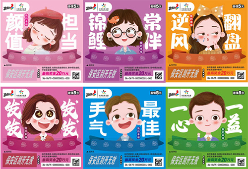 即开新票“我的幸福”“幸福中国”“中国龙”来袭1 即开新票“我的幸福”“幸福中国”“中国龙”来袭1