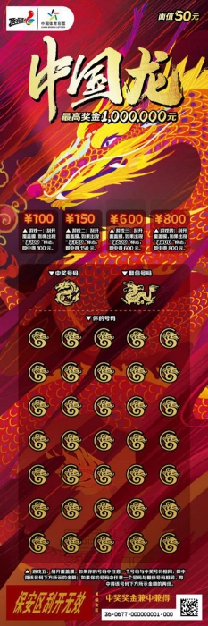 即开新票“我的幸福”“幸福中国”“中国龙”来袭3 即开新票“我的幸福”“幸福中国”“中国龙”来袭3