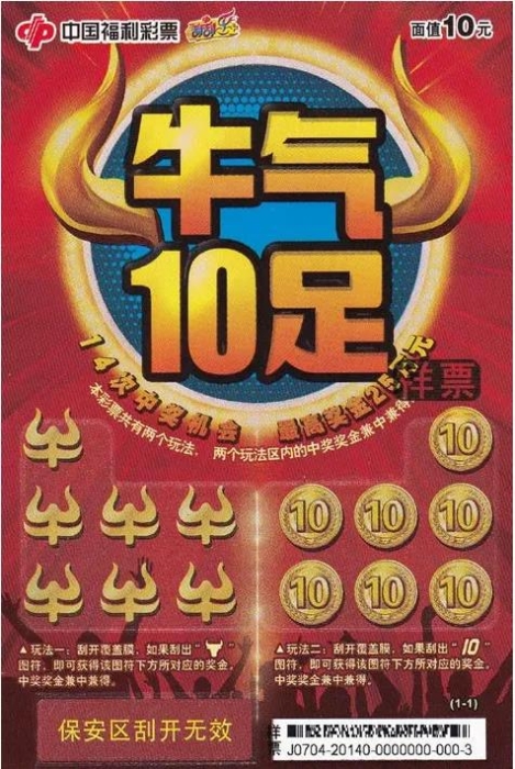 牛气10足2 牛气10足2