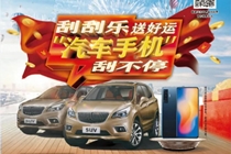 甘肃福彩 豪车、手机实物大派奖即刻起航 兰州万达 TCL彩电、华为P40抽到即送