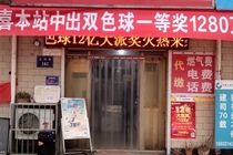 机选+复式 电商小哥收获双色球1280万元