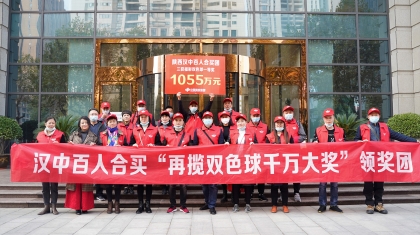 汉中56家投注站166人合买双色球中1075万元