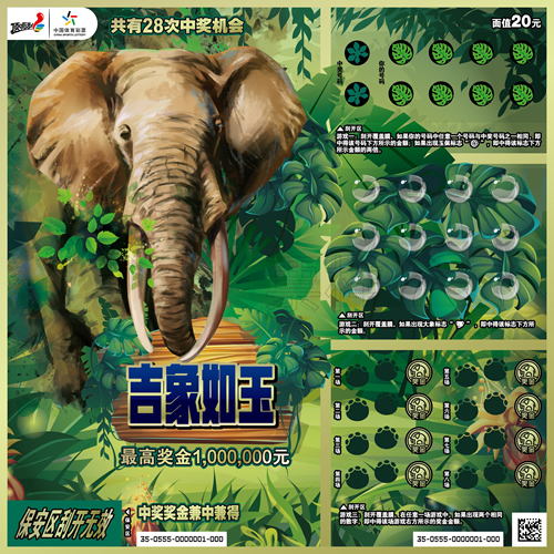 云南地方主题即开型彩票3 云南地方主题即开型彩票3