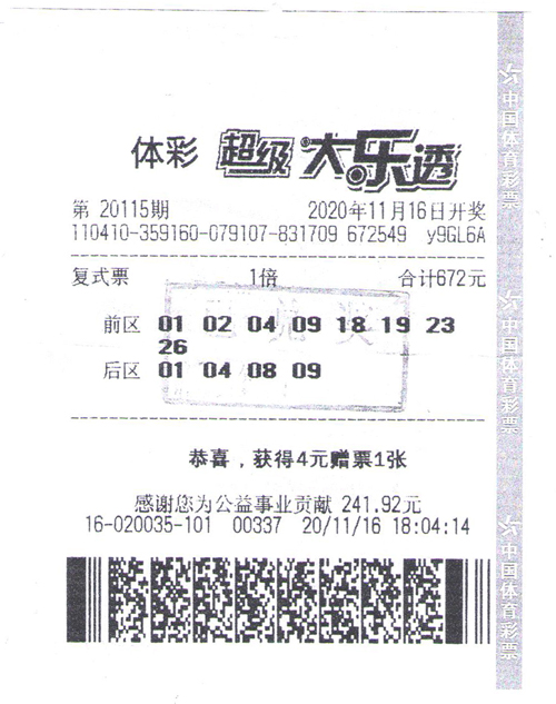 凭感觉选号 复式投注收获618万元1