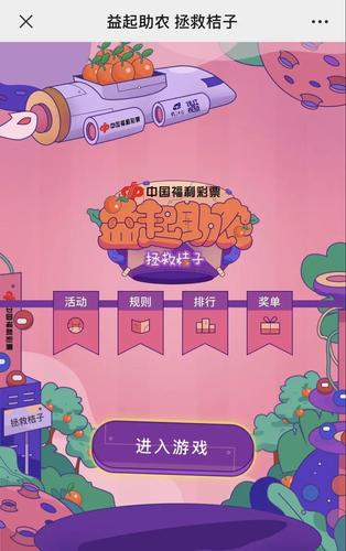 浙江福彩公益助农行动4 浙江福彩公益助农行动4