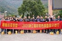 浙江福彩公益助农行动：2000箱爱心蜜橘免费送