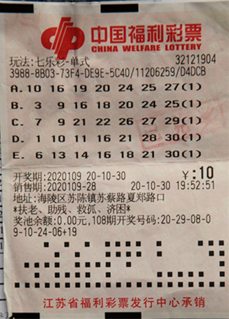 泰州彩民捧回七乐彩154万多元 泰州彩民捧回七乐彩154万多元