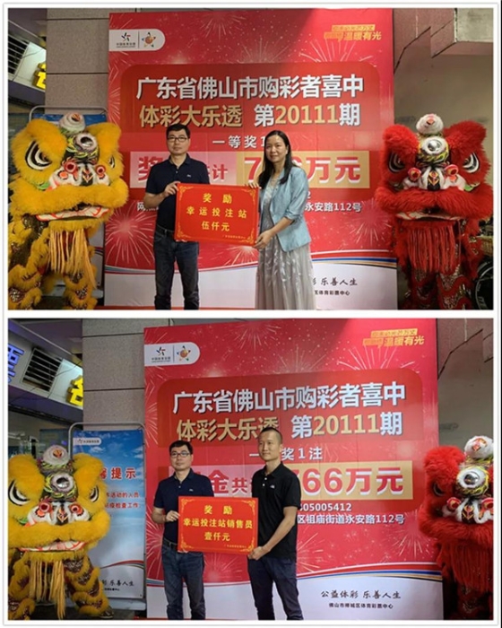 佛山购彩者领走大乐透766万元大奖2