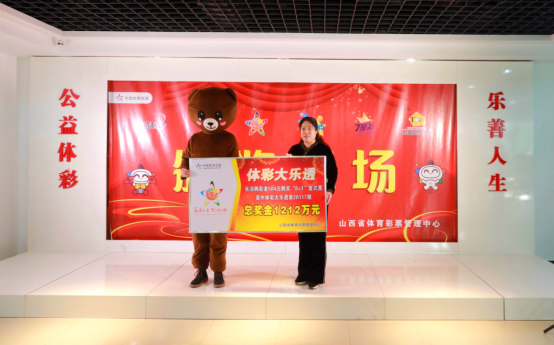 1212万元大奖得主1