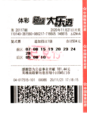 1212万元大奖得主2