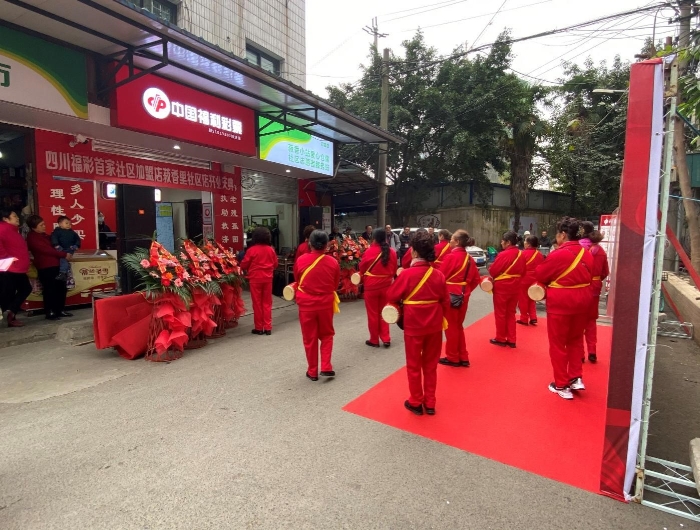 四川福彩首家社区代销点3 四川福彩首家社区代销点3