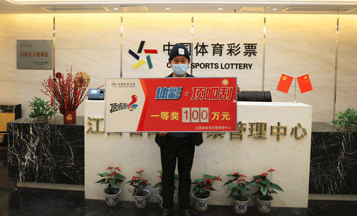 “善举”变惊喜 吉安购彩者喜中顶呱刮一等奖100万元1 “善举”变惊喜 吉安购彩者喜中顶呱刮一等奖100万元1