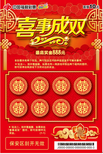 “喜事成双”喜临津城 爱心幸运常相伴 1