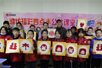 山东福彩公益“四点半”课堂为孩子们带来生动有趣的“非遗传承”公益课