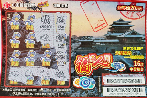 合买中刮刮乐“福满人间”20万1 合买中刮刮乐“福满人间”20万1