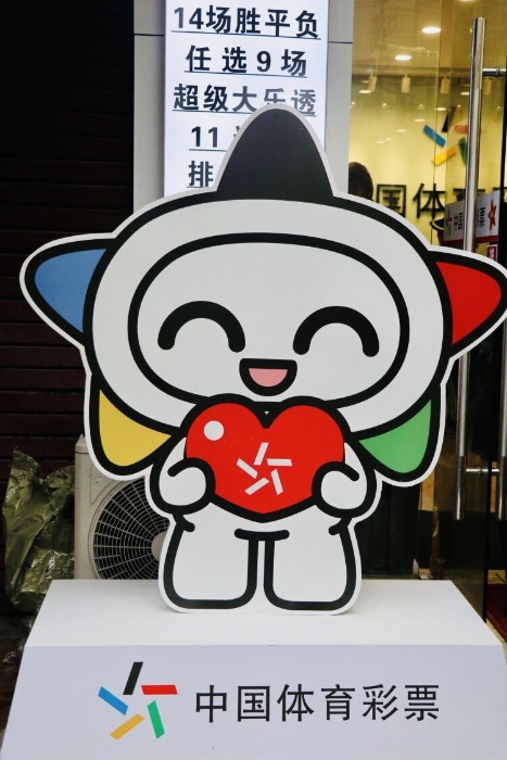 上海体彩爱心驿站8