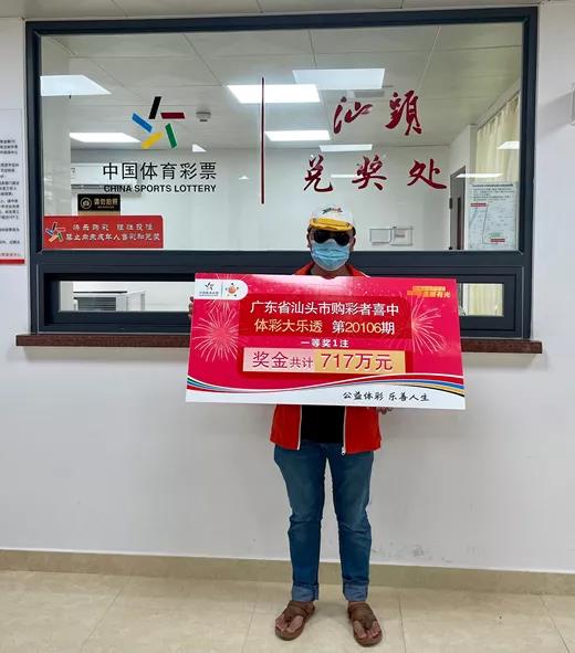 汕头717万大奖得主1