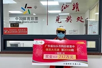 汕头大乐透717万大奖得主：内心很平静，理性购彩享受快乐