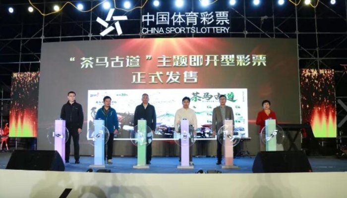 “2020年体育彩票嘉年华”携手“茶马古道”5 “2020年体育彩票嘉年华”携手“茶马古道”5